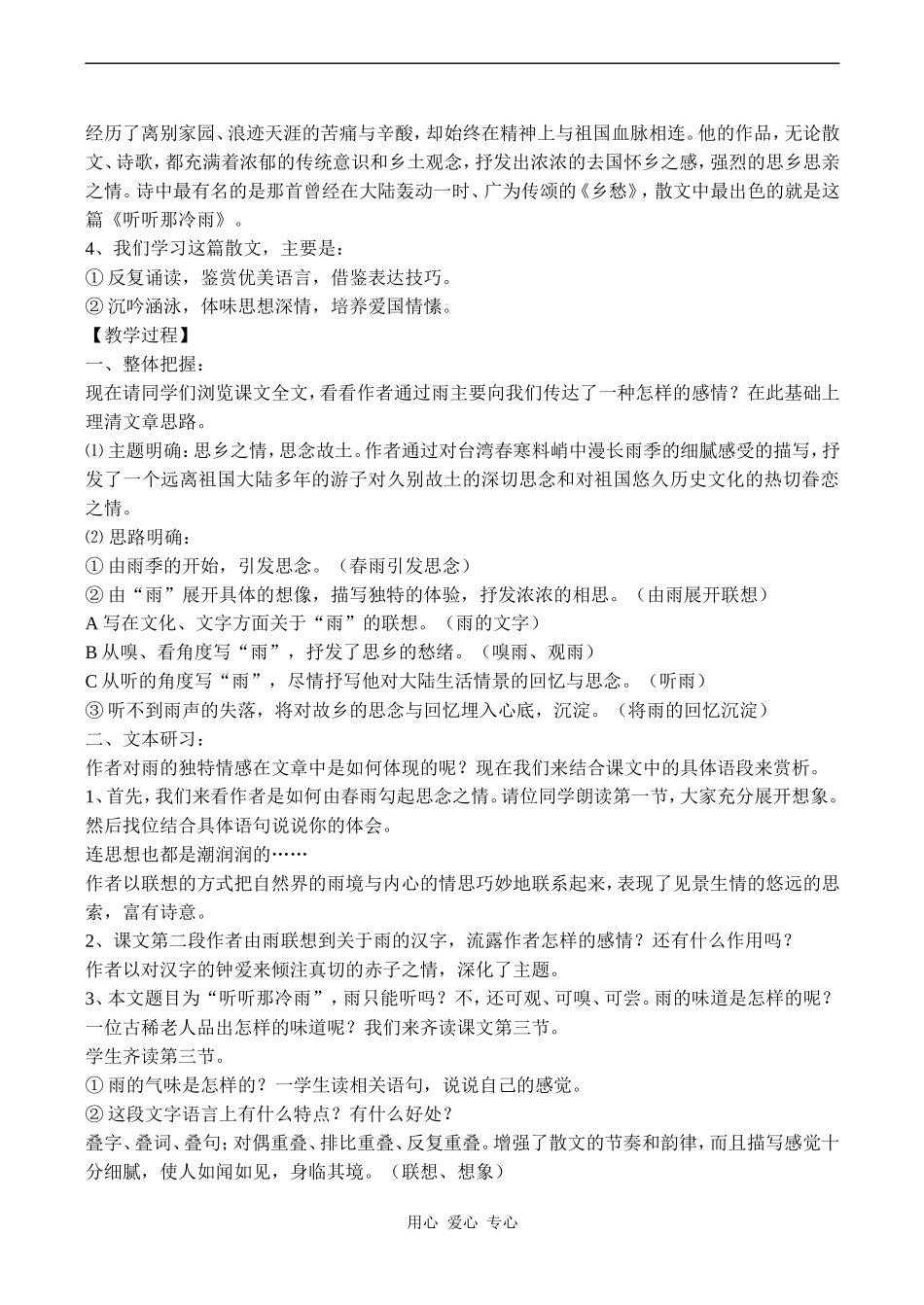 高中语文听听那冷雨 2苏教版必修二_第2页