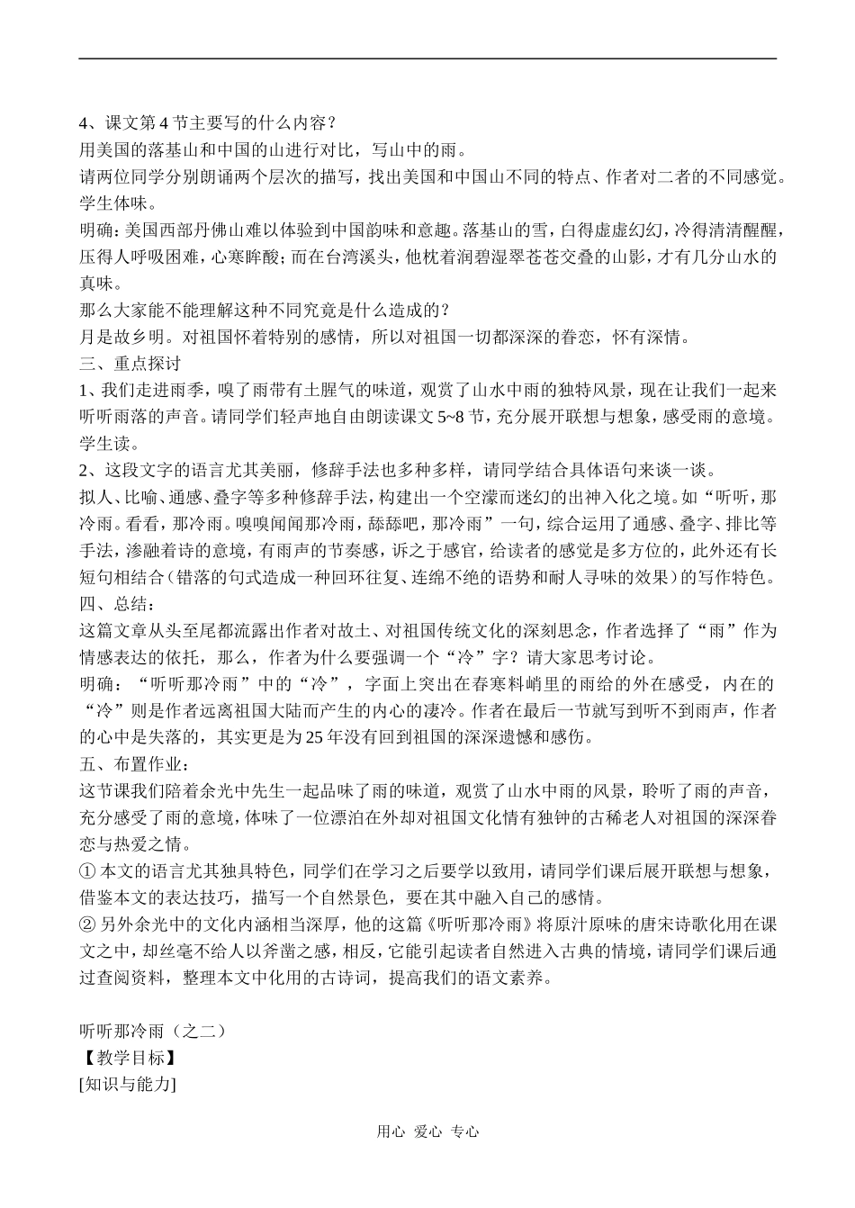 高中语文听听那冷雨 2苏教版必修二_第3页