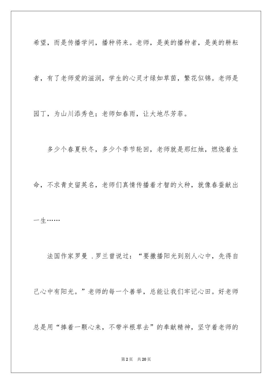 2024中学生演讲稿_1710_第2页