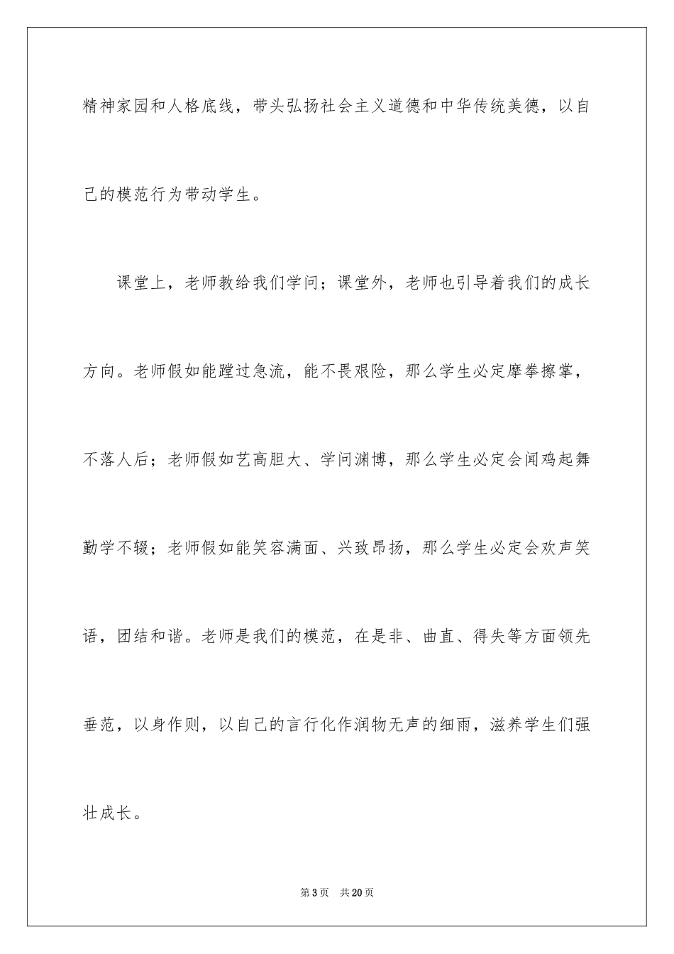 2024中学生演讲稿_1710_第3页