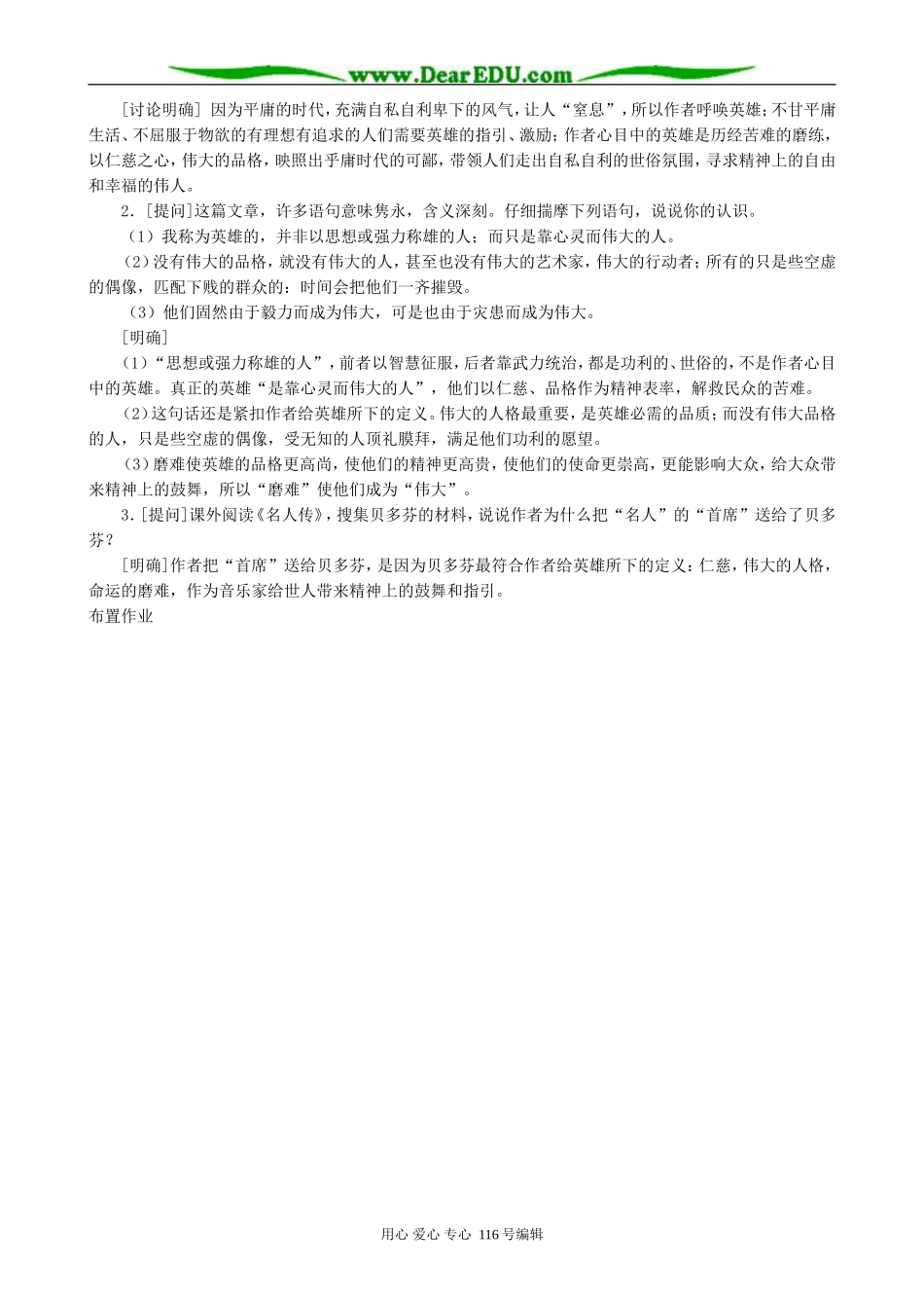 高中语文名人传序教案 人教版_第2页