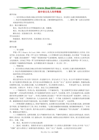 高中语文名人传序教案 人教版