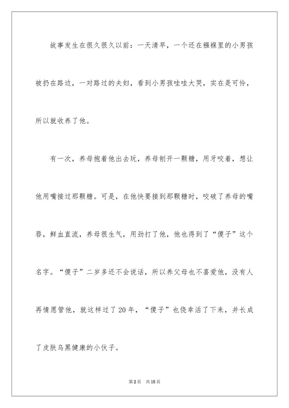 2024五年级想象作文_13_第2页