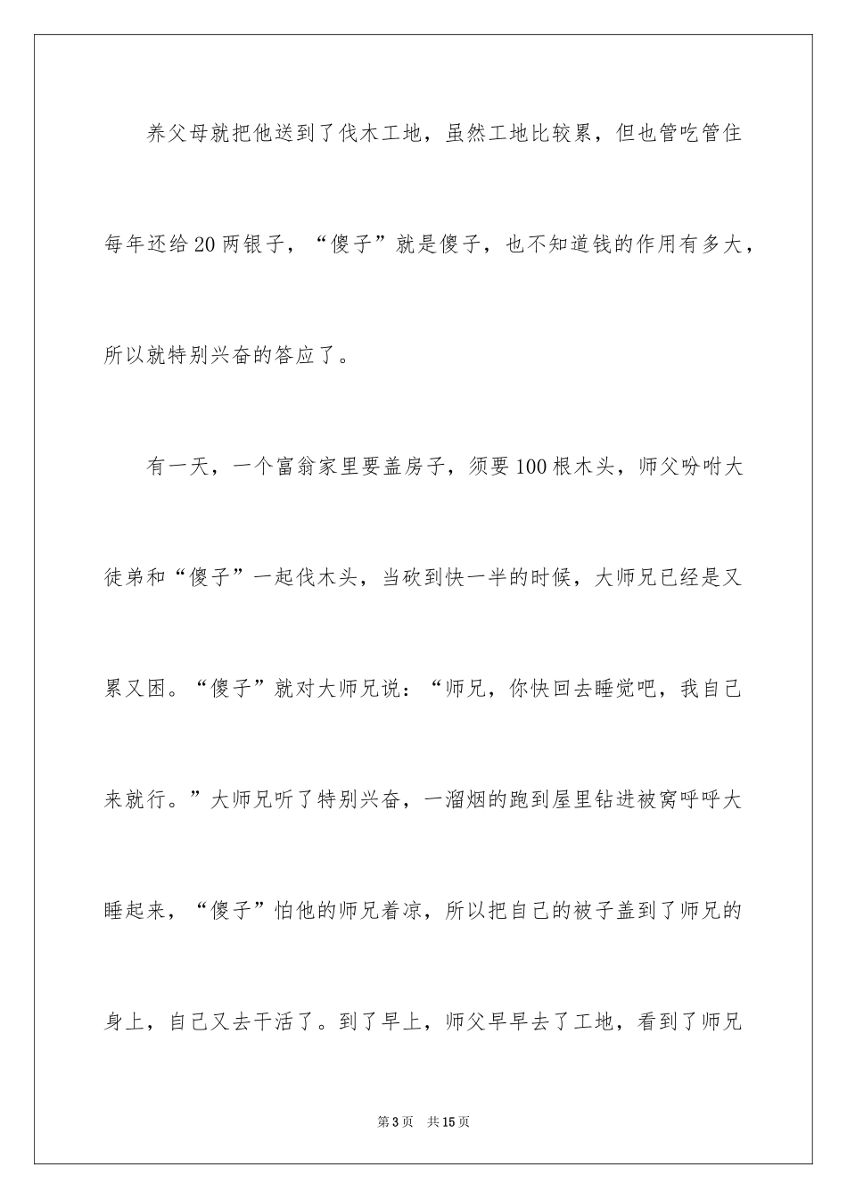 2024五年级想象作文_13_第3页