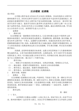 高中语文后赤壁赋 说课稿沪教版第二册