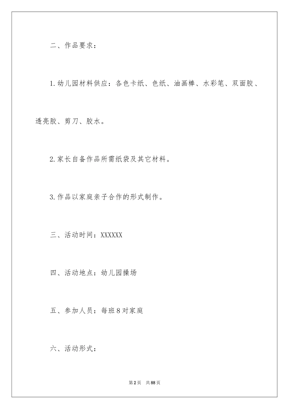 2024亲子活动方案_21_第2页