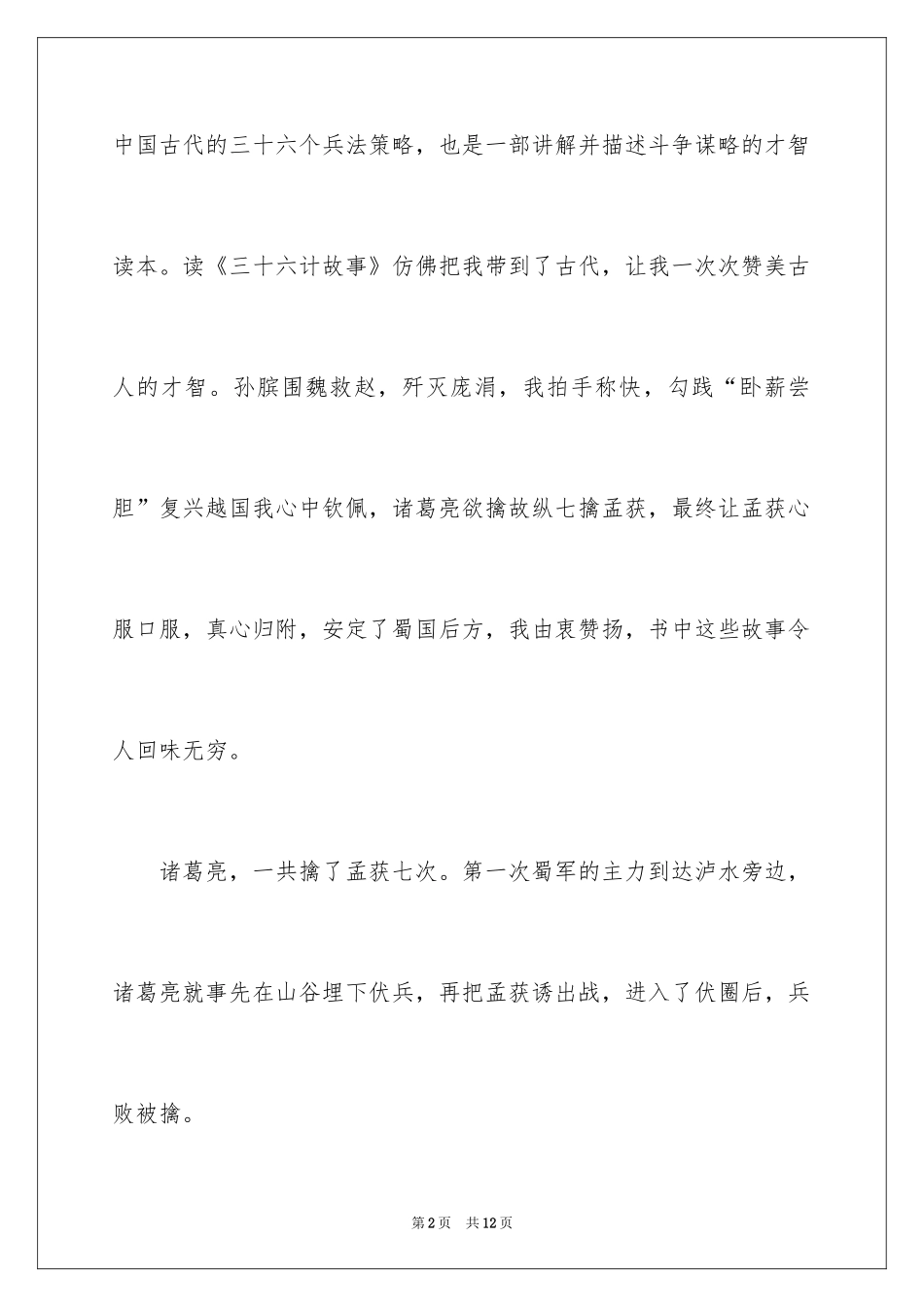 2024一本好书说明文_第2页