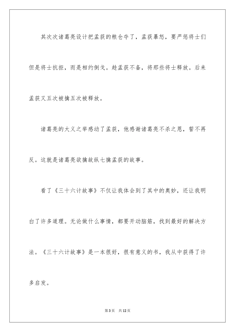 2024一本好书说明文_第3页