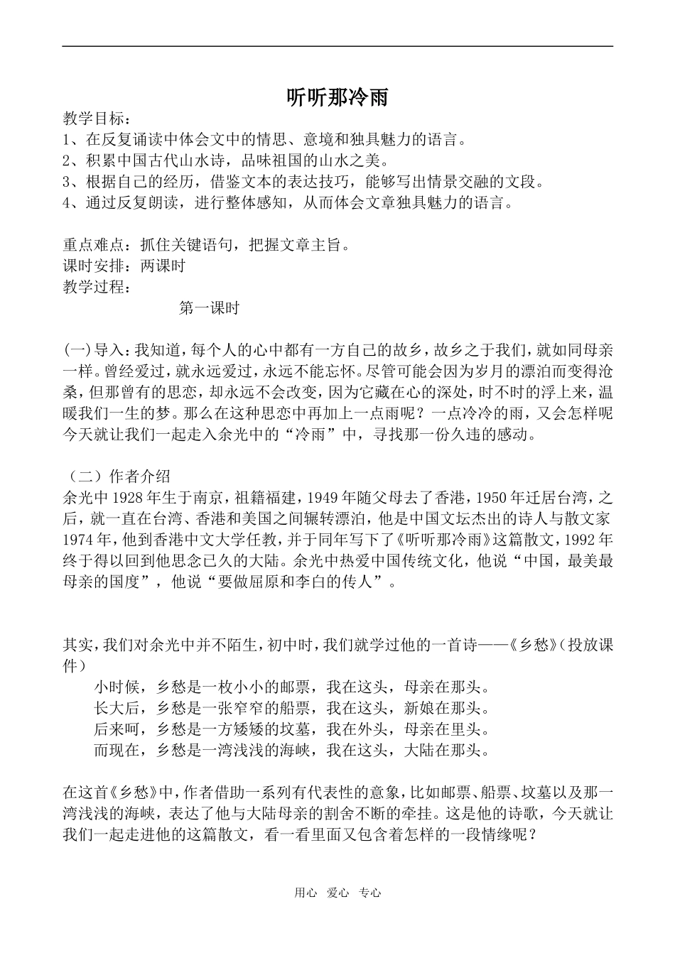 高中语文听听那冷雨 1苏教版必修2_第1页