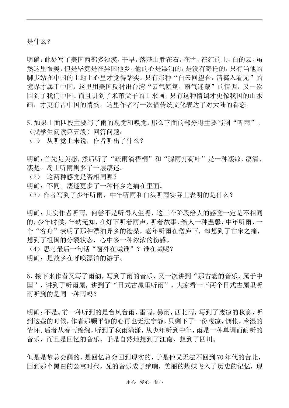 高中语文听听那冷雨 1苏教版必修2_第3页