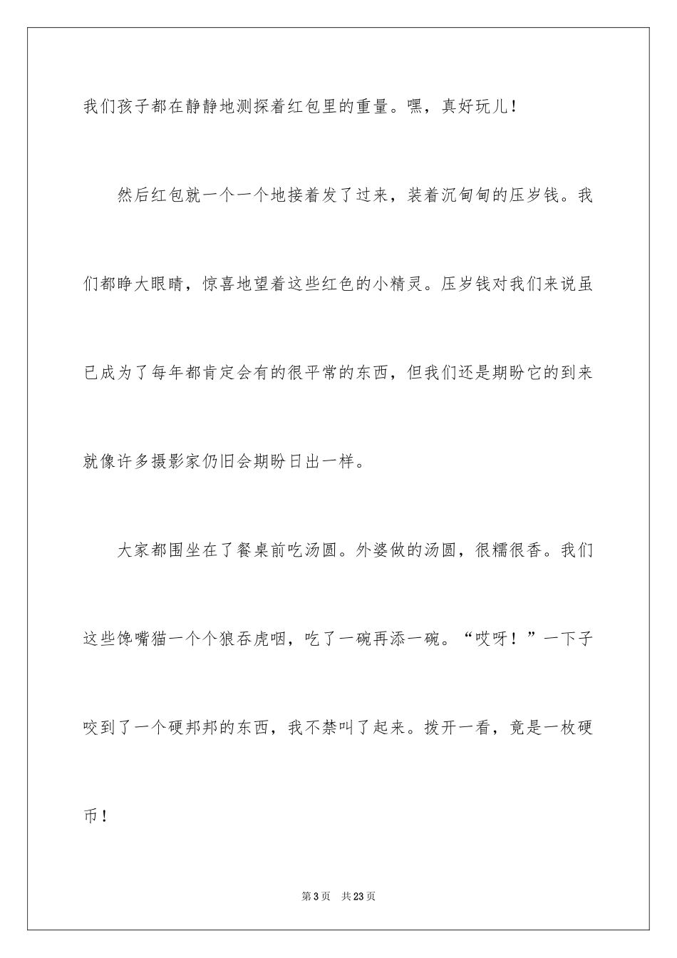 2024五年级除夕的作文_4_第3页