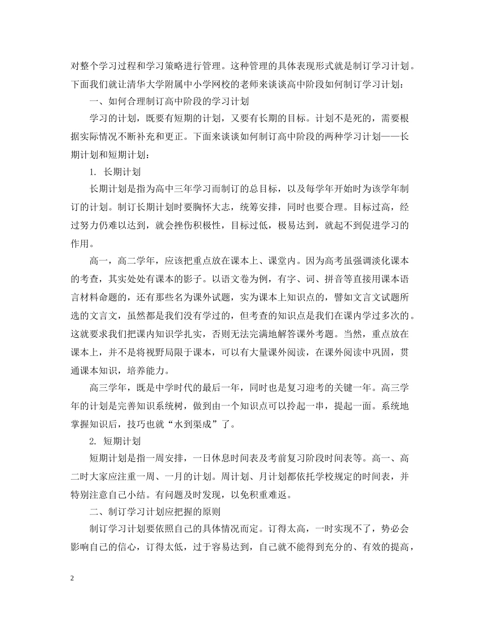 20XX年新学期高中生学习计划范文 _第2页