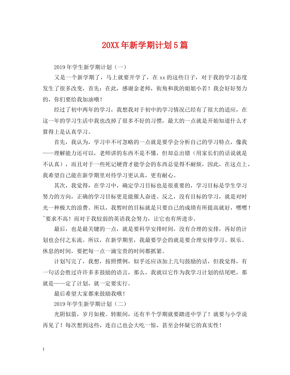 20XX年新学期计划5篇2 _第1页