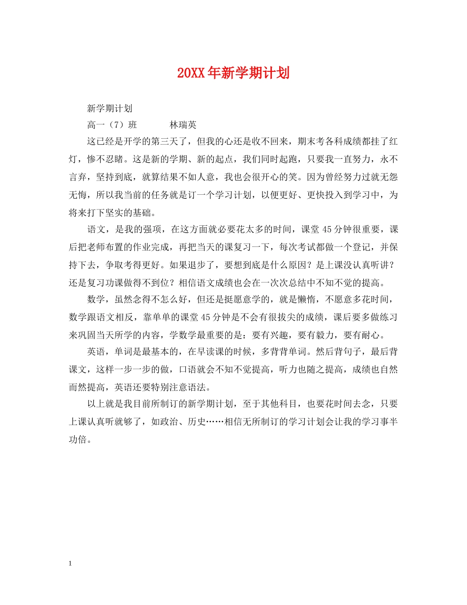 20XX年新学期计划 _第1页