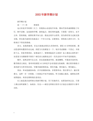 20XX年新学期计划 