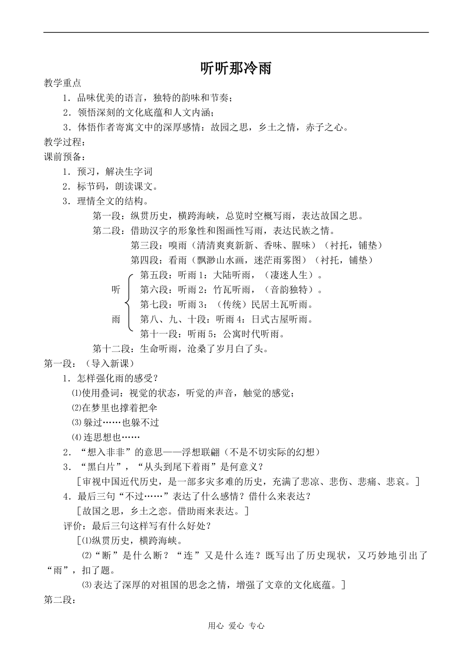 高中语文听听那冷雨 1苏教版必修二_第1页