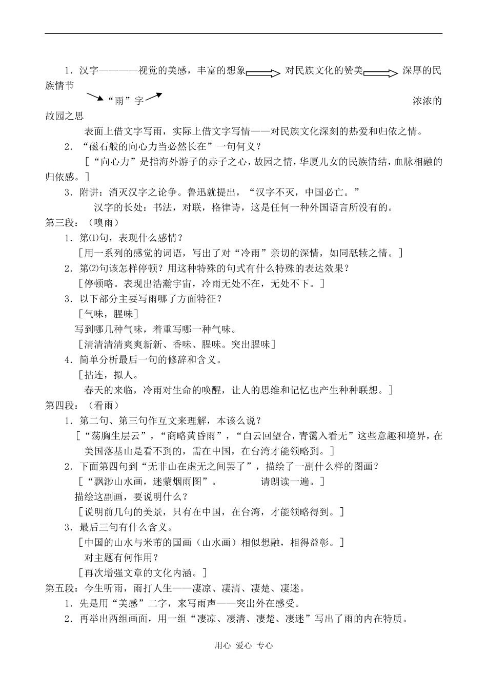 高中语文听听那冷雨 1苏教版必修二_第2页