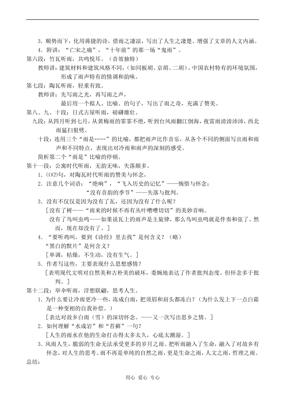 高中语文听听那冷雨 1苏教版必修二_第3页