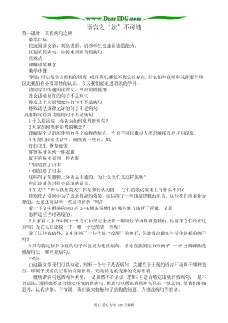 高中语文名语言之“法”不可违教案 苏教版 选修3
