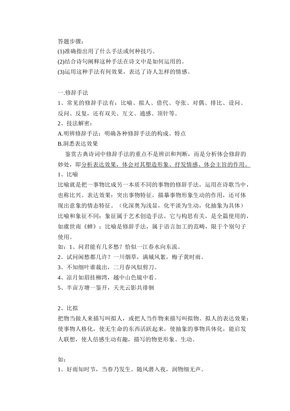高中语文古诗词鉴赏技巧和表达方式教案新人教版_第2页