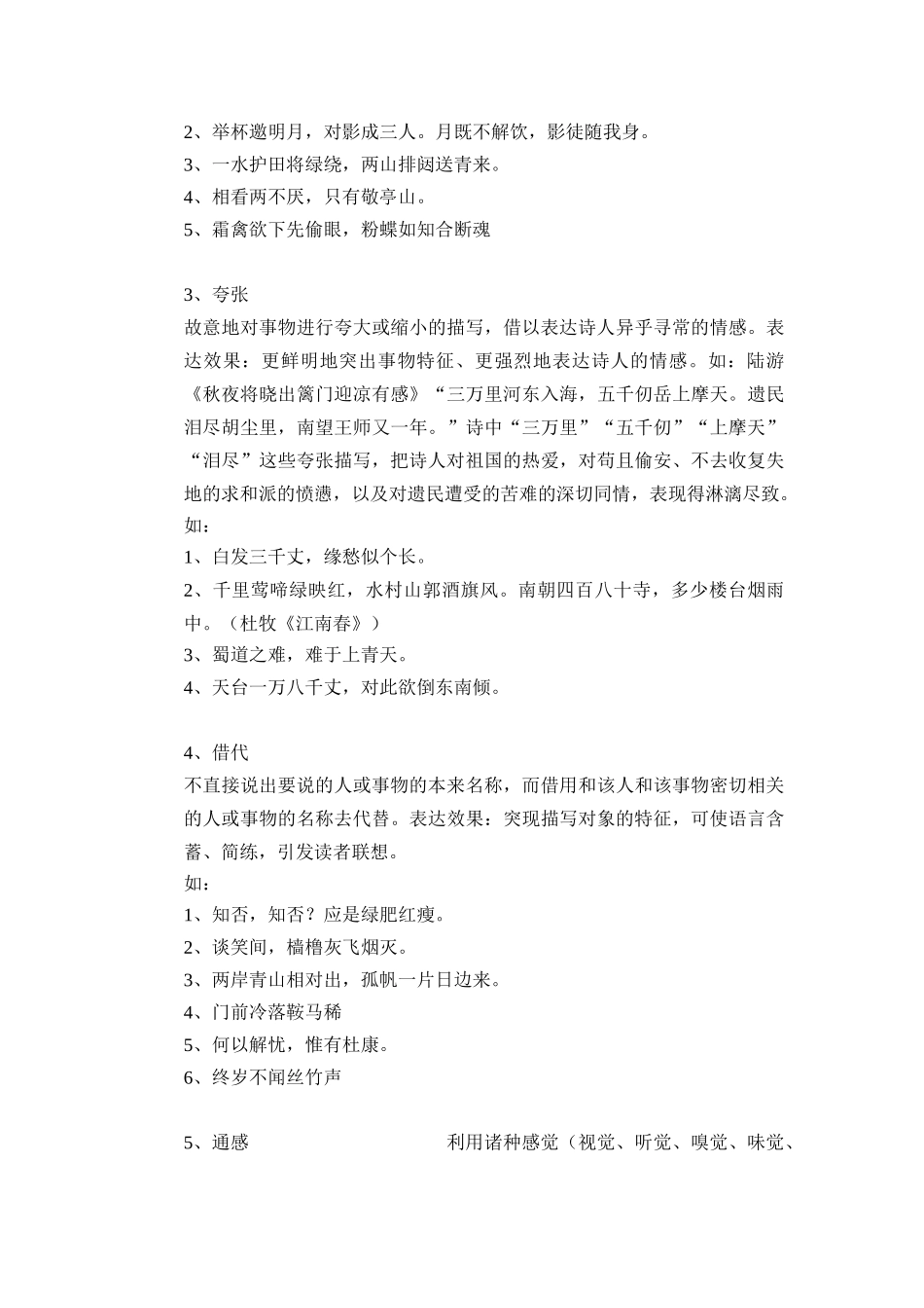 高中语文古诗词鉴赏技巧和表达方式教案新人教版_第3页