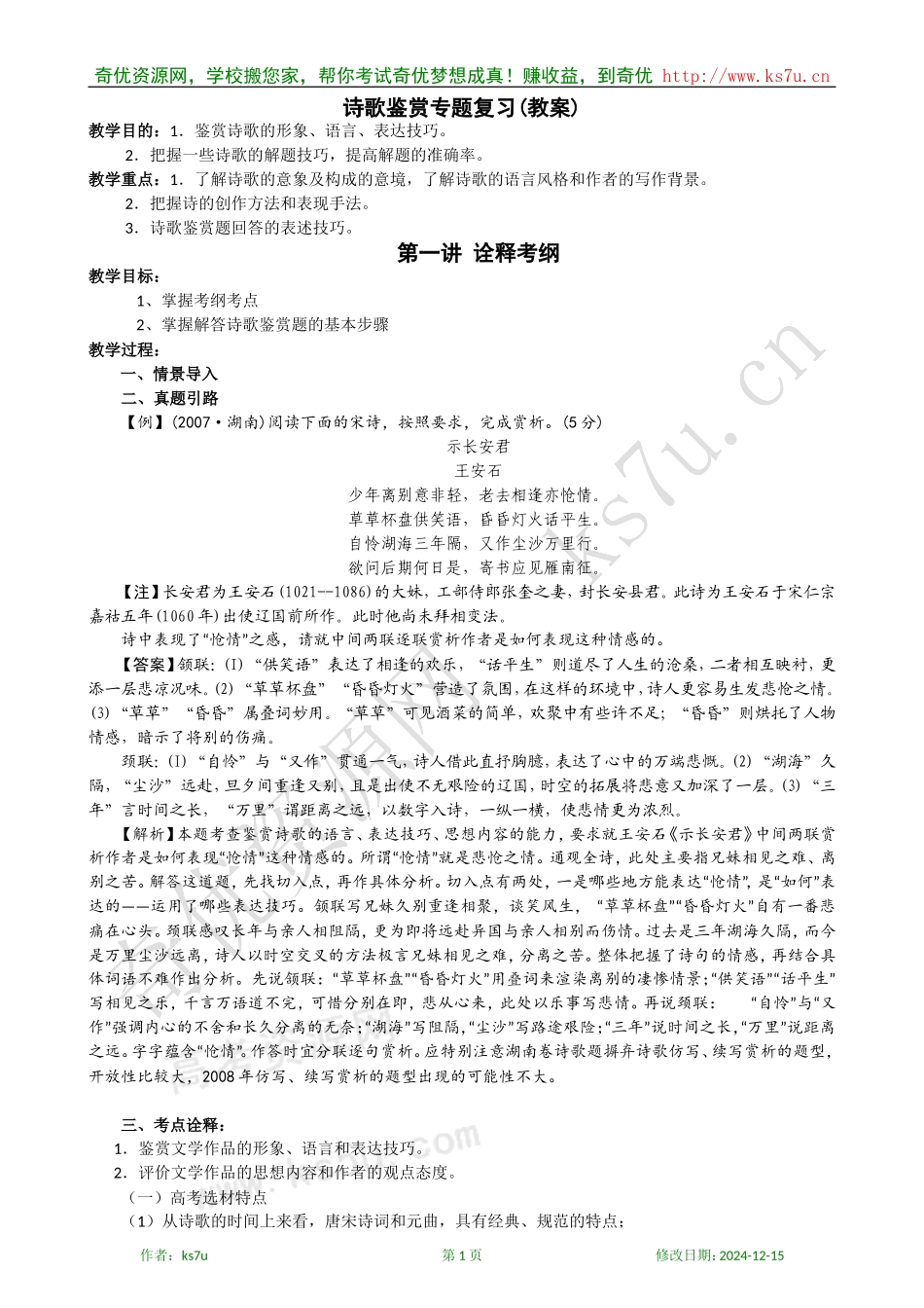 高中语文古代诗歌鉴赏专题复习教案：第一讲 诠释考纲_第1页