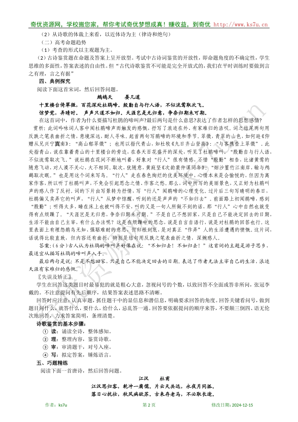 高中语文古代诗歌鉴赏专题复习教案：第一讲 诠释考纲_第2页