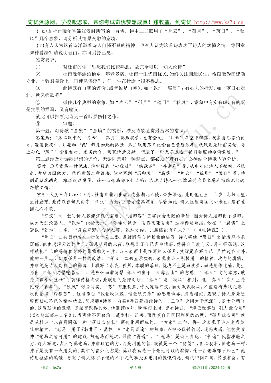高中语文古代诗歌鉴赏专题复习教案：第一讲 诠释考纲_第3页