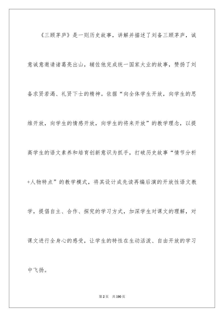 2024《三顾茅庐》教学设计_第2页