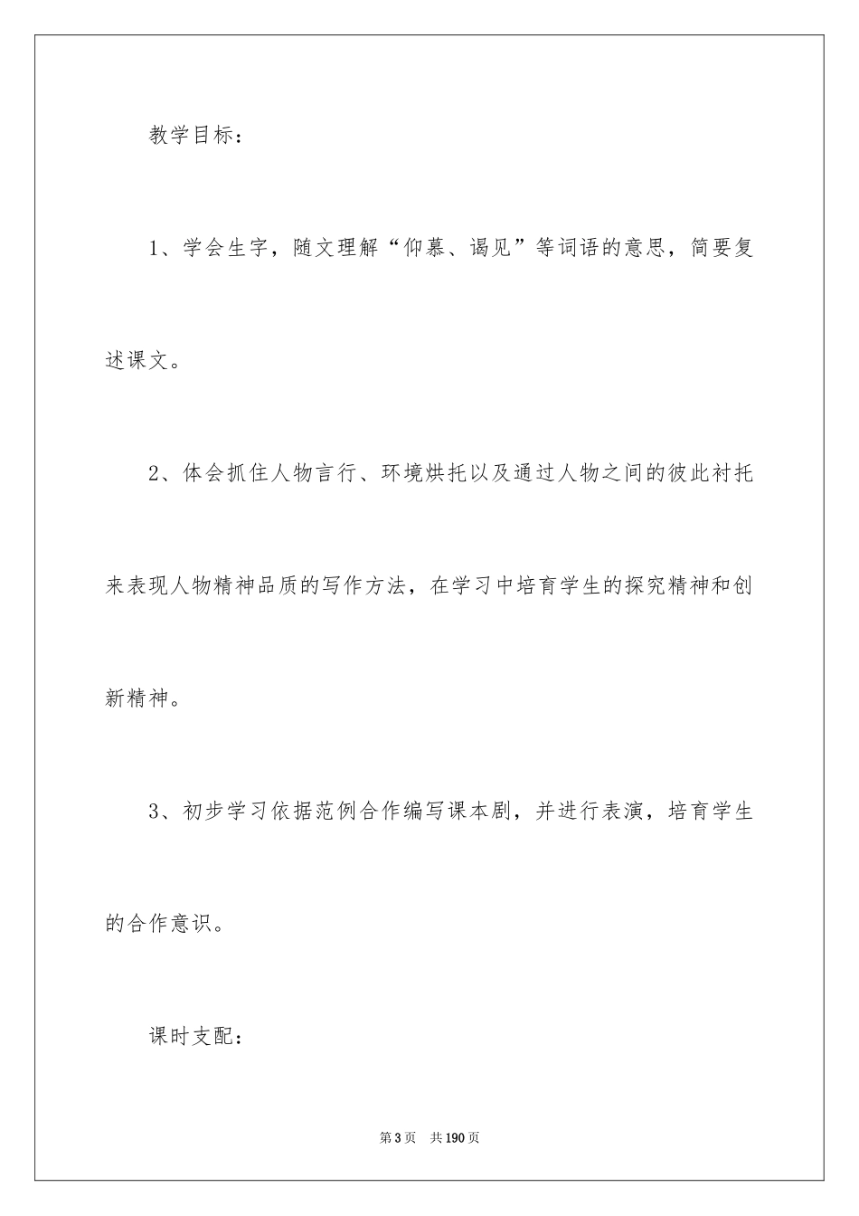 2024《三顾茅庐》教学设计_第3页