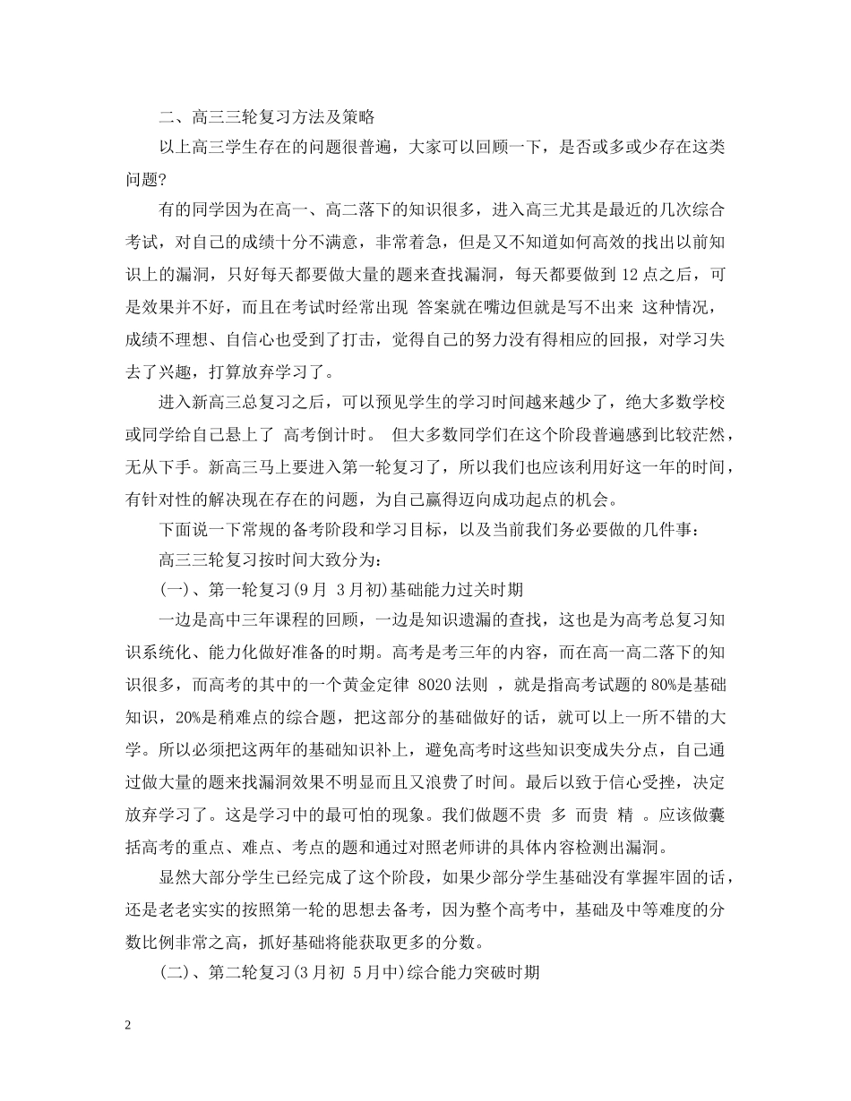 20XX年新学期高三学习计划 _第2页