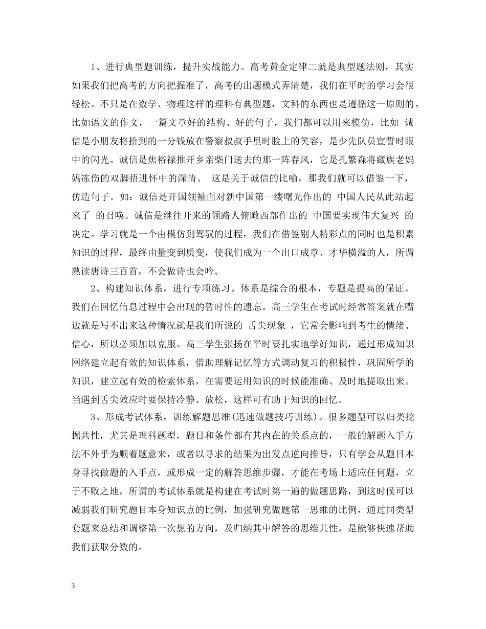 20XX年新学期高三学习计划 _第3页