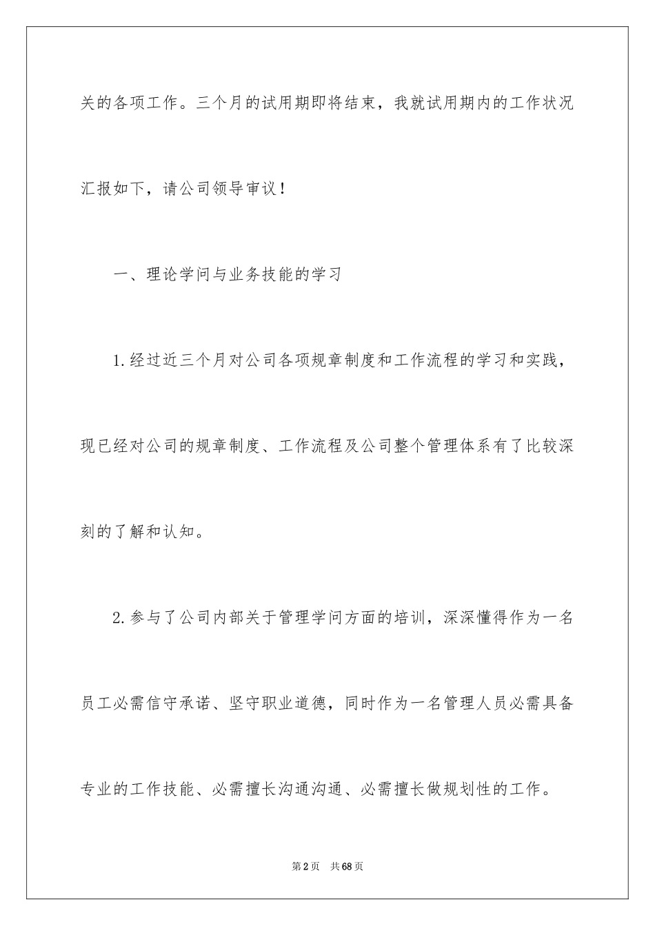 2024个人试用述职报告_1_第2页