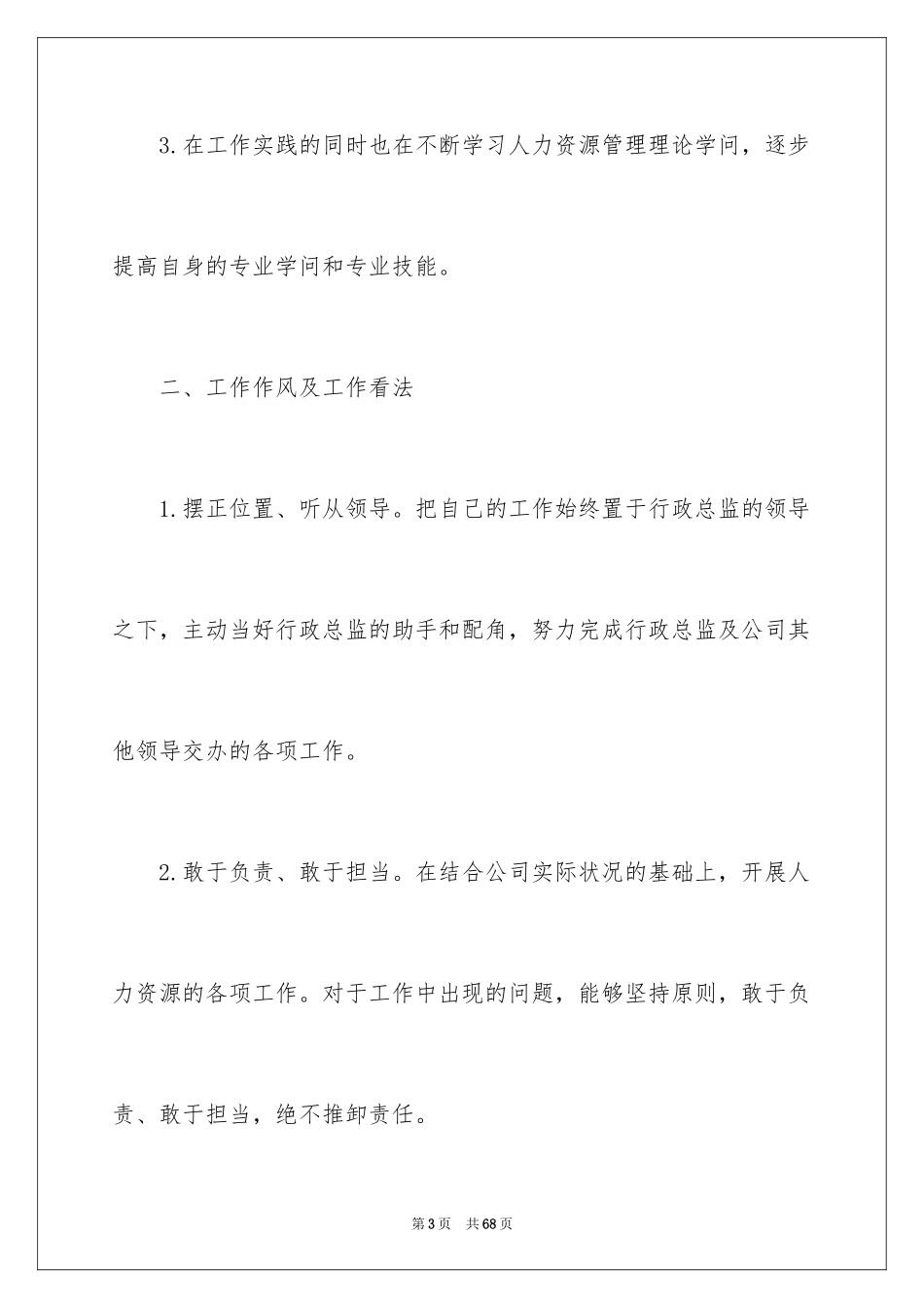 2024个人试用述职报告_1_第3页