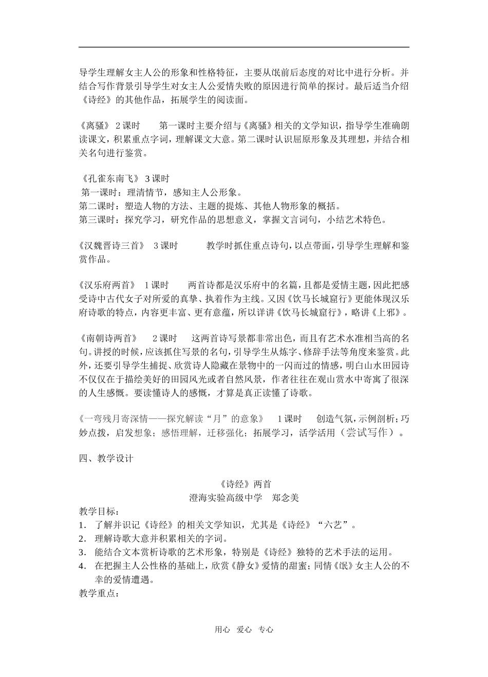 高中语文古典诗歌单元教学设计粤教版必修一_第3页