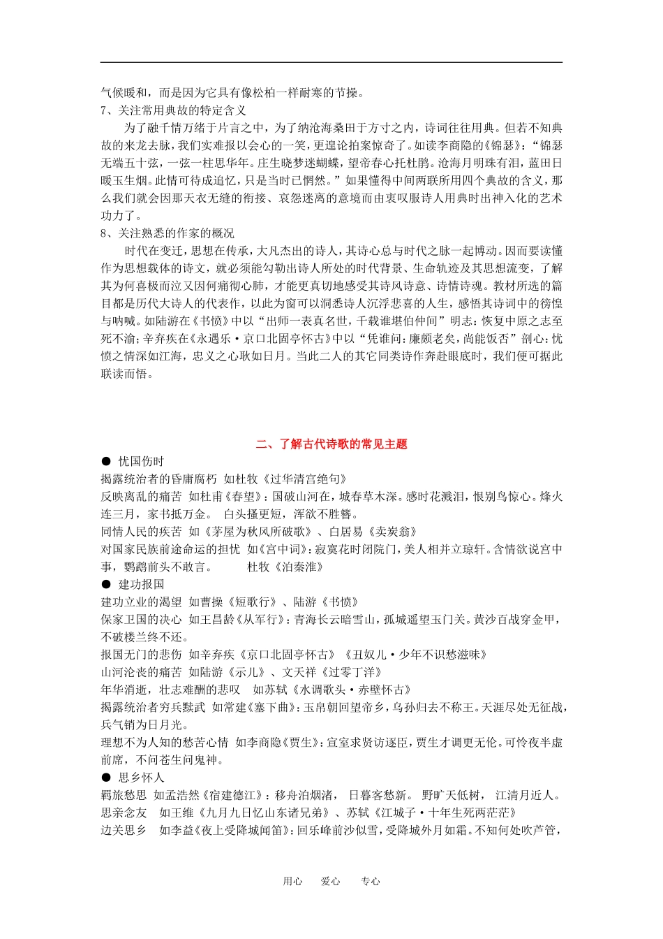 高中语文古代诗歌答题技巧全攻略教案人教版_第2页