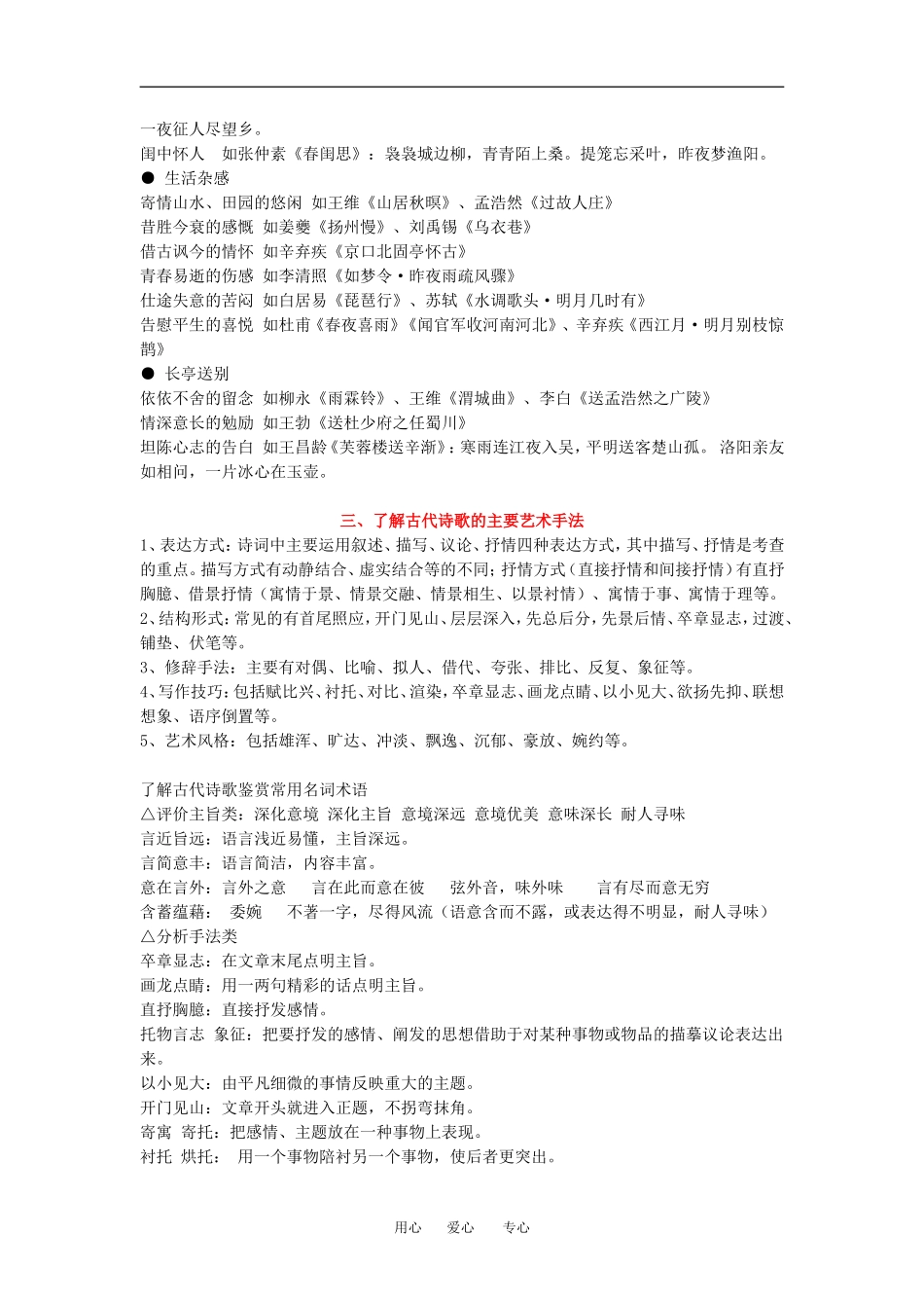 高中语文古代诗歌答题技巧全攻略教案人教版_第3页