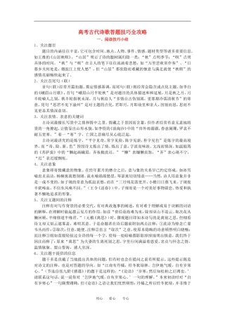 高中语文古代诗歌答题技巧全攻略教案人教版