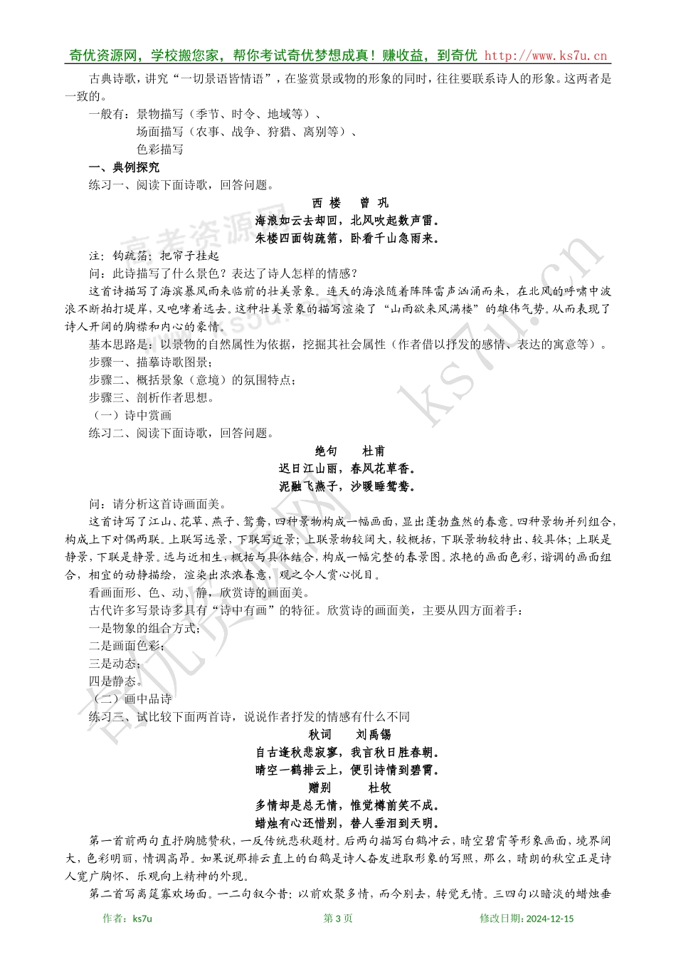 高中语文古代诗歌鉴赏专题复习教案：第二讲  鉴赏诗歌的形象(教案)_第3页