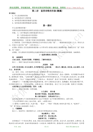 高中语文古代诗歌鉴赏专题复习教案：第二讲  鉴赏诗歌的形象(教案)