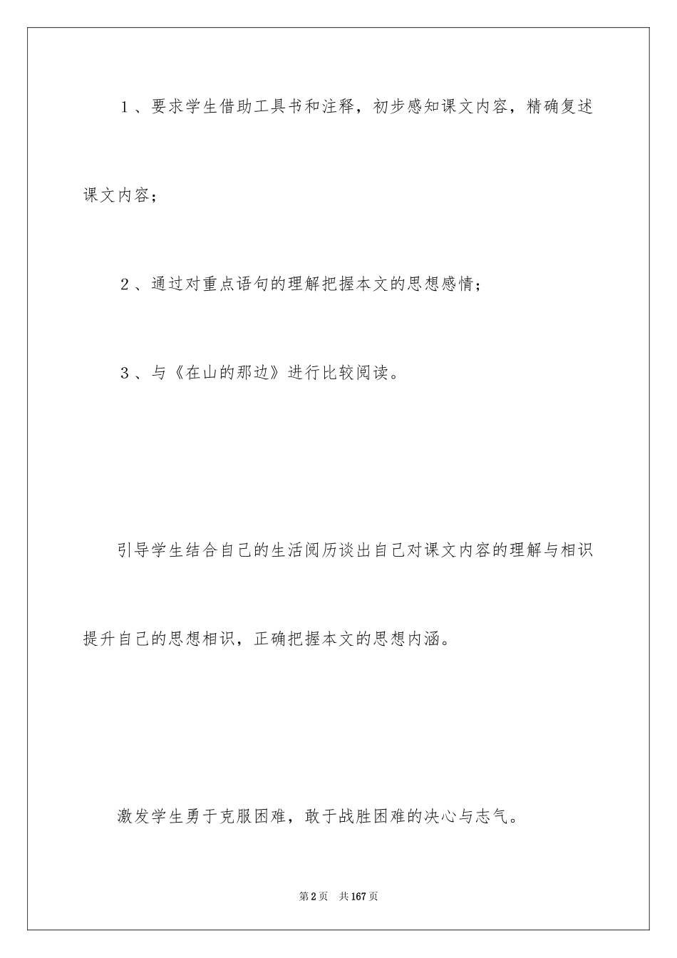 2024《走一步，再走一步》教案_4_第2页