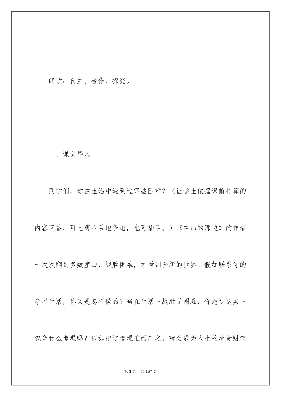 2024《走一步，再走一步》教案_4_第3页