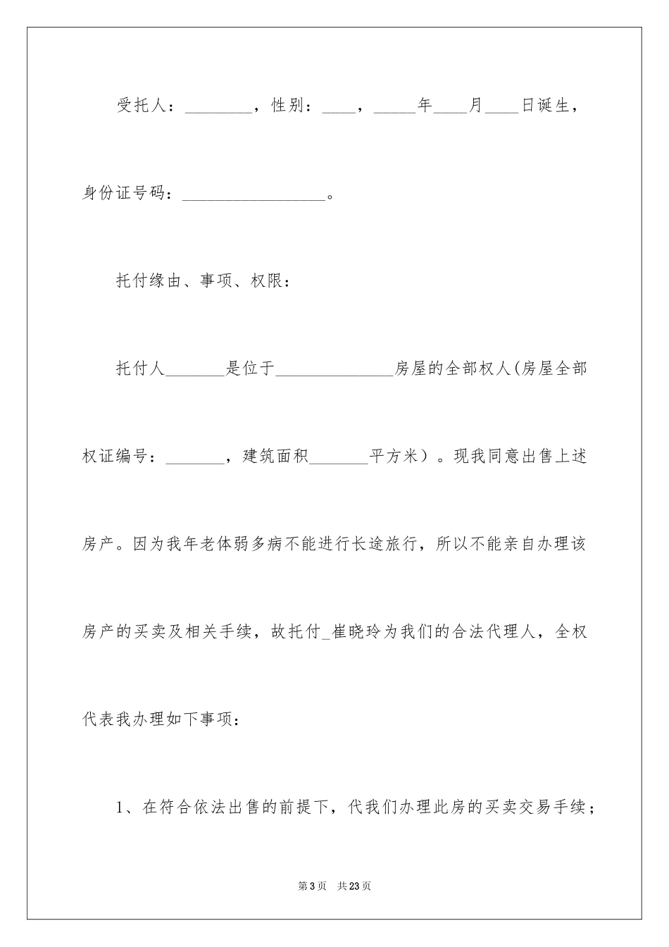 2024个人授权委托书_214_第3页