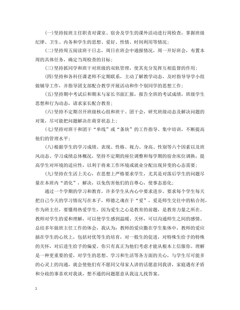 20XX年新学期班级工作总结范文 _第2页