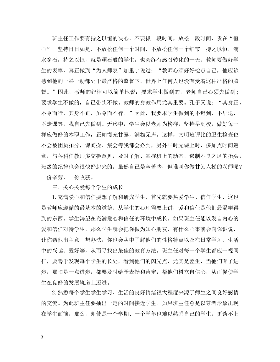 20XX年新学期班级工作总结范文 _第3页