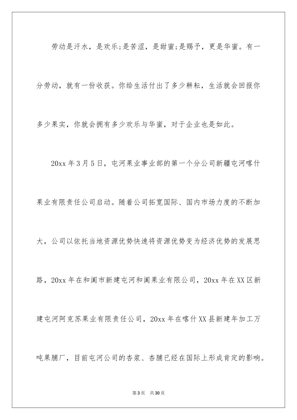 2024五一劳动节演讲稿_715_第3页