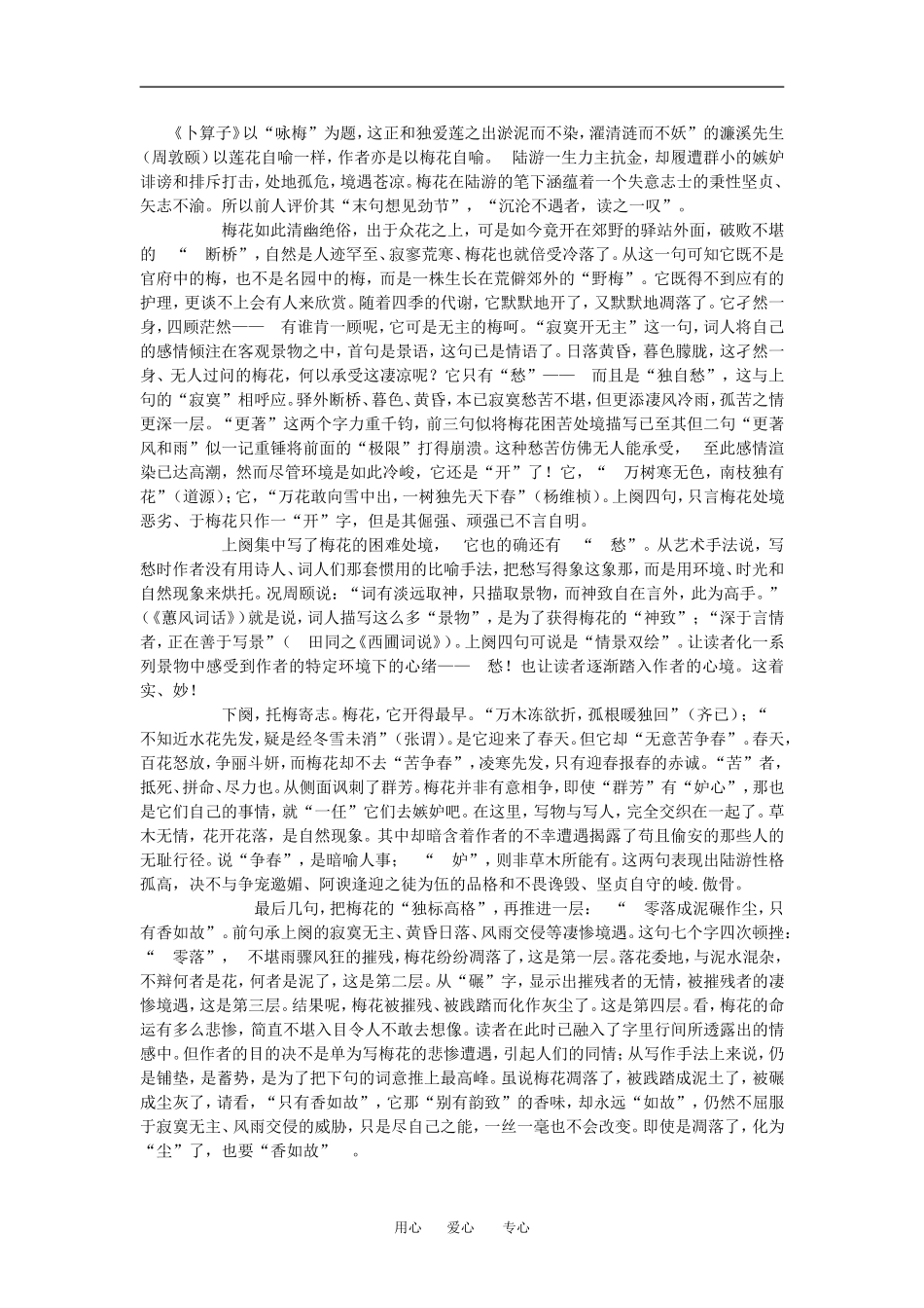 高中语文古典诗词鉴赏——咏物诗鉴赏教案人教版_第3页