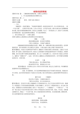 高中语文古典诗词鉴赏——咏物诗鉴赏教案人教版