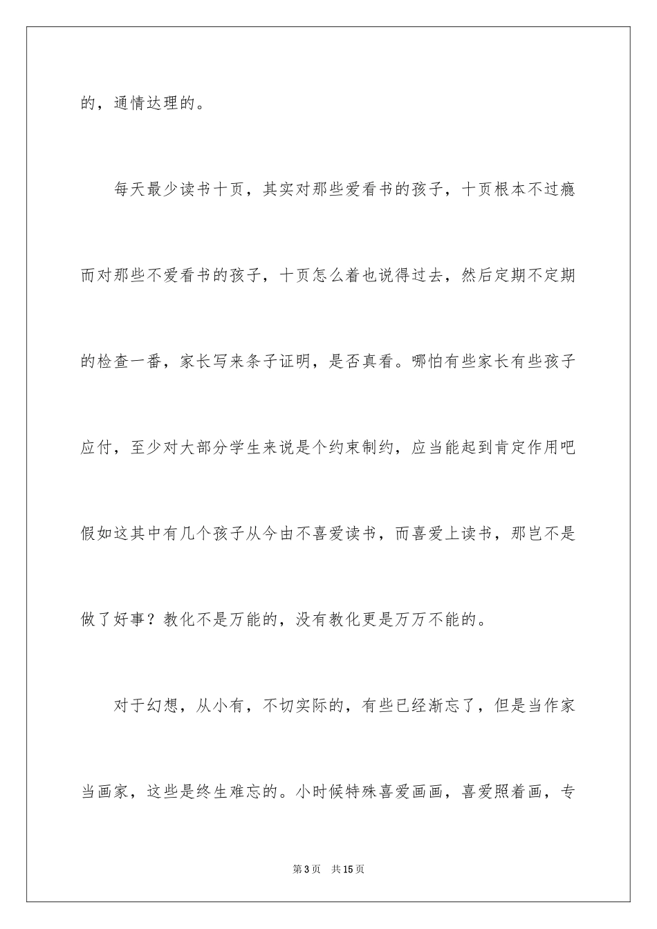 2024于读书的演讲稿_4_第3页