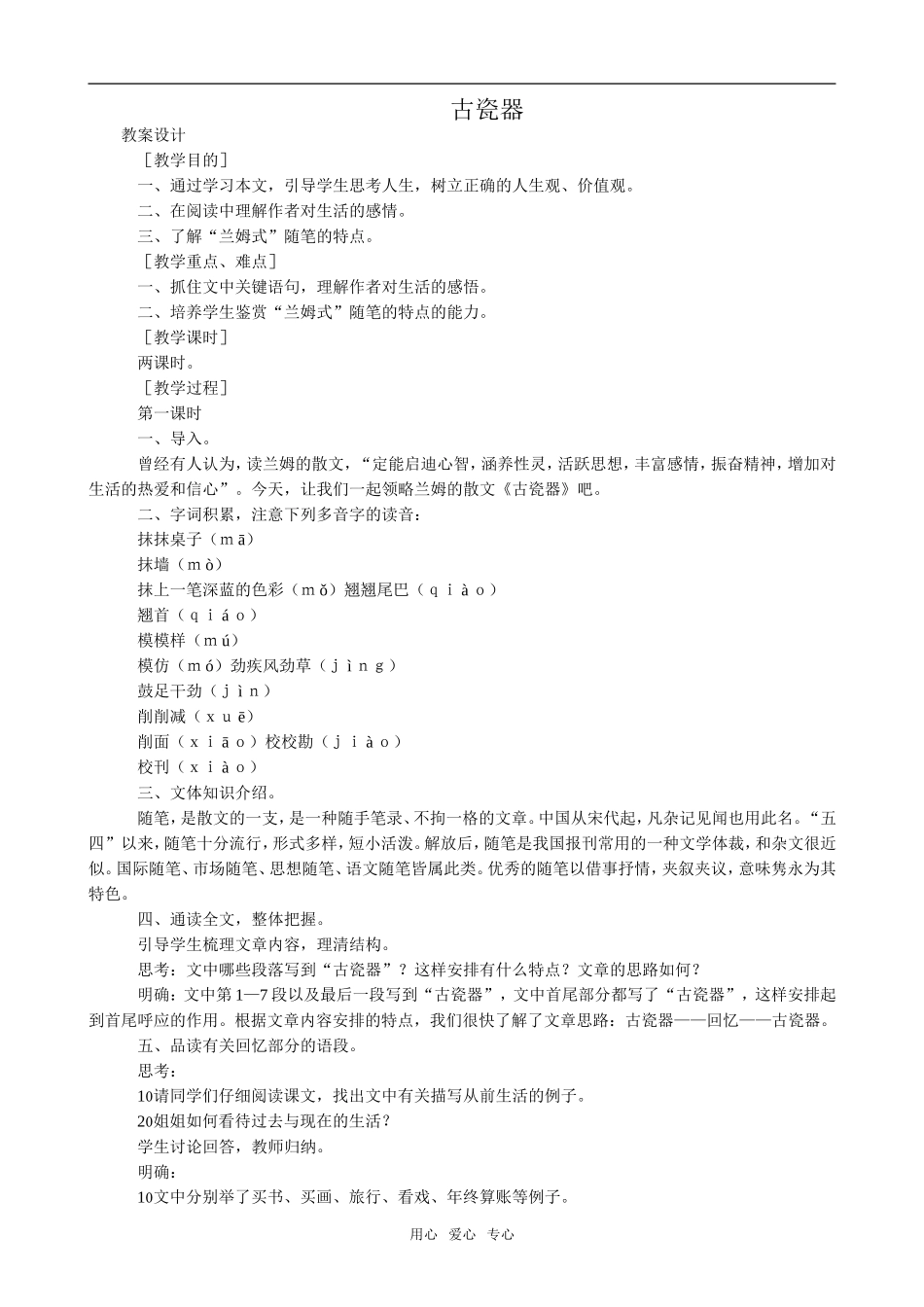 高中语文古瓷器语文版第五册_第1页